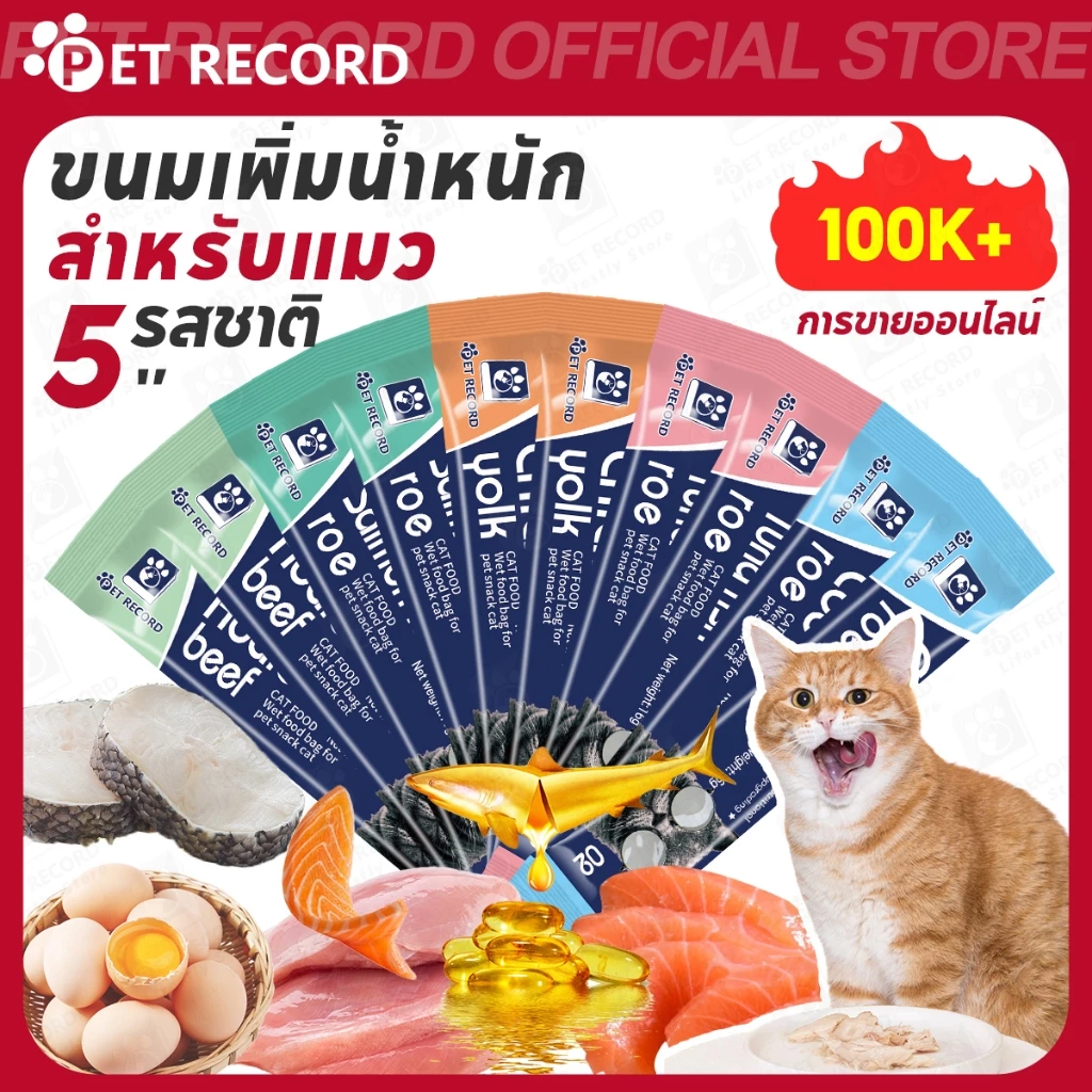 ขนมแมวสแน็ก 16g คุณค่าทางโภชนาการสูง สำหรับลูกแมว