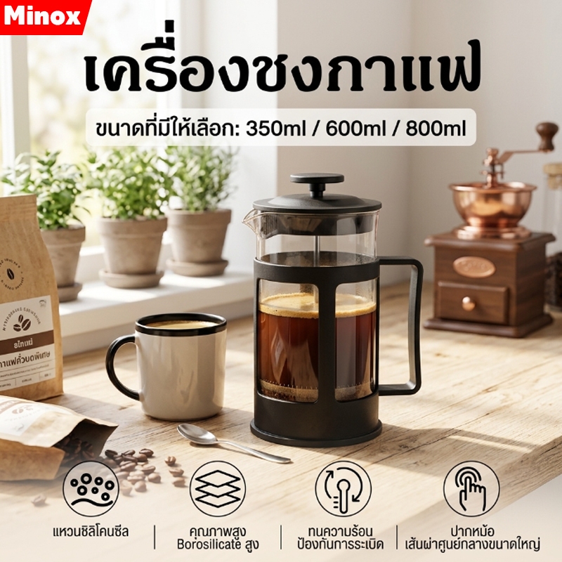 กาชงกาแฟ French Press เหยือกกาแฟสด แกนกดสแตนเลส ดริปกาแฟ มีคุณภาพ ราคาถูก ขนาด 350 / 600 /800ml