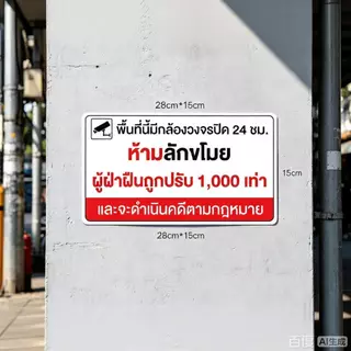 ป้ายห้ามบุคคลภายนอกเข้า ห้ามถ่ายรูป-วีดีโอ ห้ามขโมยของ มีกล้องวงจรปิด ติดตามโกดัง-ร้านค้า-โรงงาน กาวแน่นทนทาน