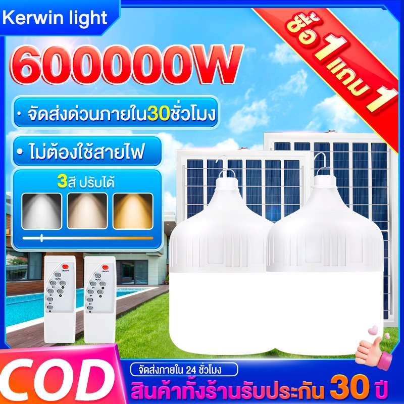 ไฟโซล่าเซลล์ 600000Wหลอดไฟโซล่าเซลล์ solar light ไฟตุ้ม3สี ไฟตั้งแคมป์ สปอตไลท์พกพา แบตนาน12-48ชั่วโม เปิด-ปิด อัตโ