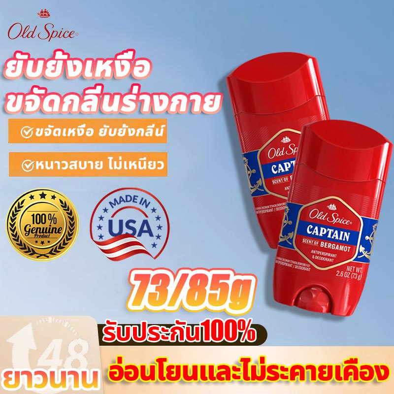 💧 Best Seller 💧รวม Old Spiceโรลออน ระงับกลิ่นกาย ปกป้องนาน 48 ชม.ของแท้ 100%ครีมสีขาวอัดแท่ง