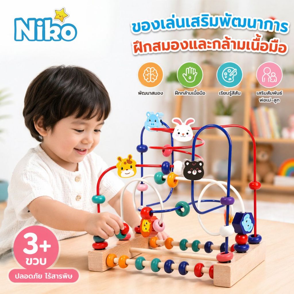 NIKO ของเล่นไม้เสริมพัฒนาการ ร้อยลูกปัด ต่อจิ๊กซอว์รูปสัตว์สุดน่ารัก ของขวัญสำหรับเด็กทั้งชายและหญิง