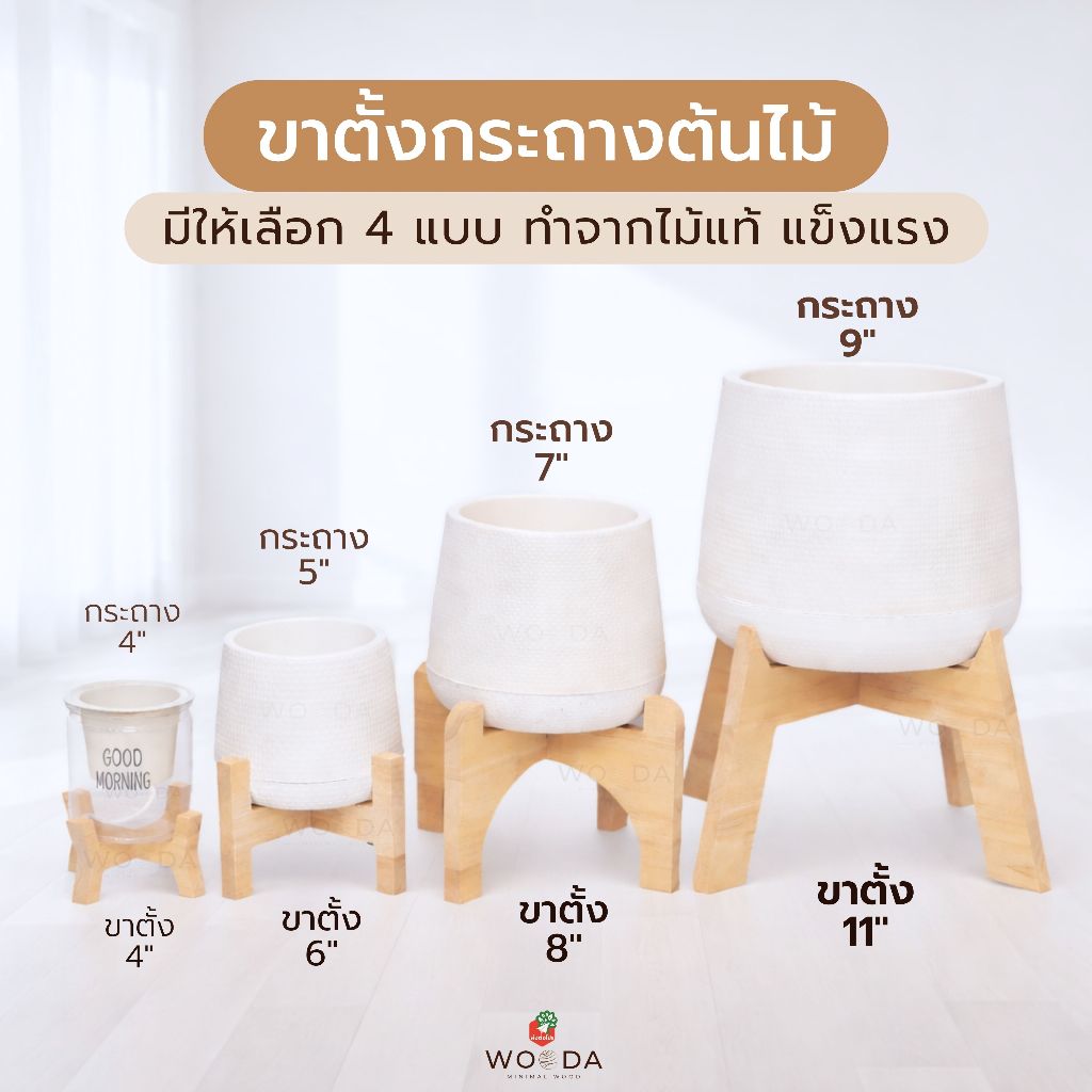 ขาตั้งกระถางต้นไม้ ขาตั้งพร้อมกระถางมินิมอล มี 4 แบบ ขนาด 4“,6”,8“,10”,11"