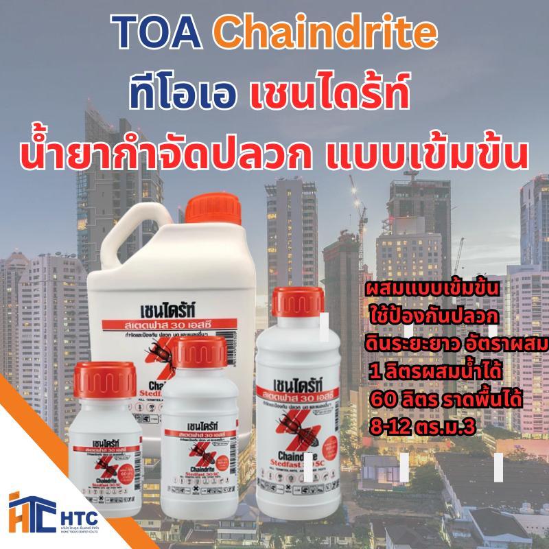 TOA Chaindrite เชนไดร้ท์ สเตดฟาส 30 เอส.ซี.กำจัดปลวก มด แมลงสาบ chaindrite ราดพื้น ของใหม่ทุกขวด 5000ML