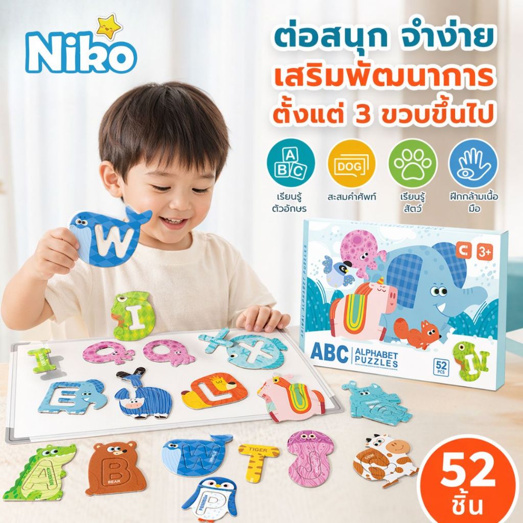 NIKO ของเล่นแม่เหล็กตัวอักษร ABC ปริศนา ของเล่นเสริมการเรียนรู้ ของขวัญวันเกิด สำหรับเด็กชายและเด็กหญิง