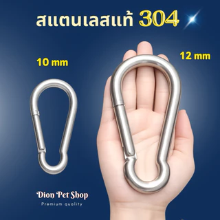 แสนปลิงค์ คาราบิเนอร์ สแตนเลสสปริง แสตนเลสแท้ 304 ขนาด 10-12 มิล โดนน้ำได้ ไม่ขึ้นสนิม‼️