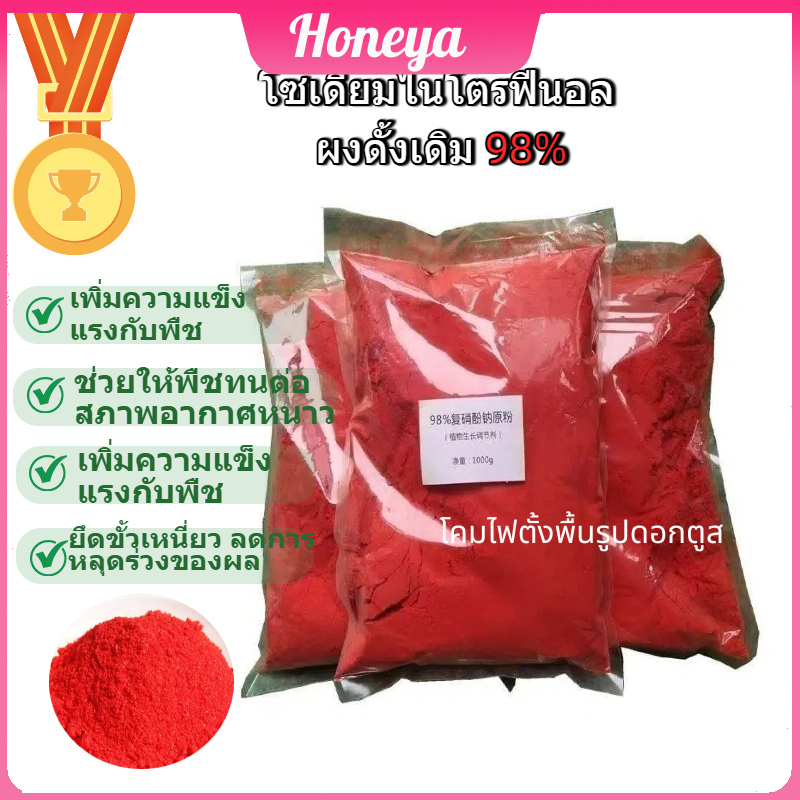 1000gสารประกอบโซเดียมไนโตรฟีโนเลตผสมยาดั้งเดิม 98%,1000g ปุ๋ยควบคุมการเจริญเติบโตของพืช เสริมฤทธิ์กันเพื่อส่งเสริมการTZR