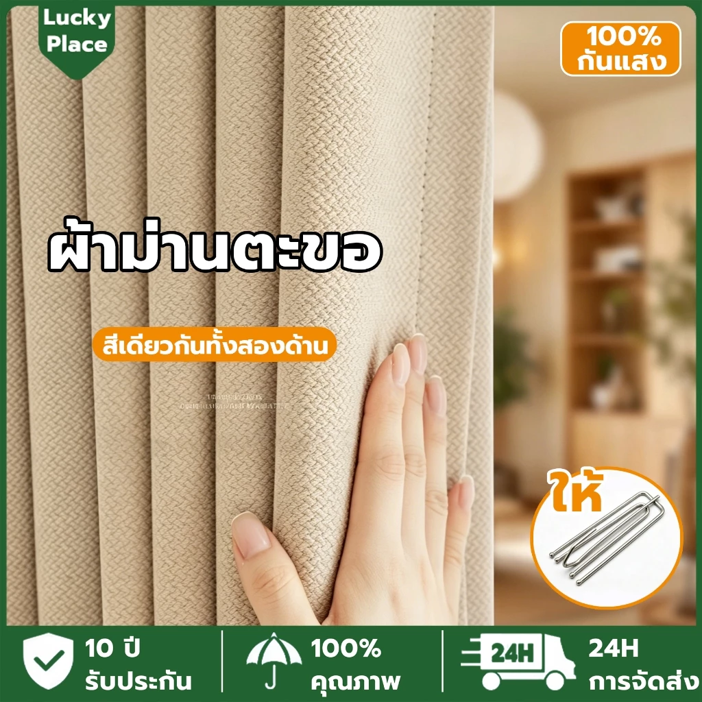 【สายรัดของแถม】ผ้าม่าน ผ้าม่านจีบ ผ้าม่านตะขอ ผ้าหนา 3 ชั้น กันแสง100% กันแสงกันUV เหมาะสำหรับห้องนั่งเล่น ห้องนอน