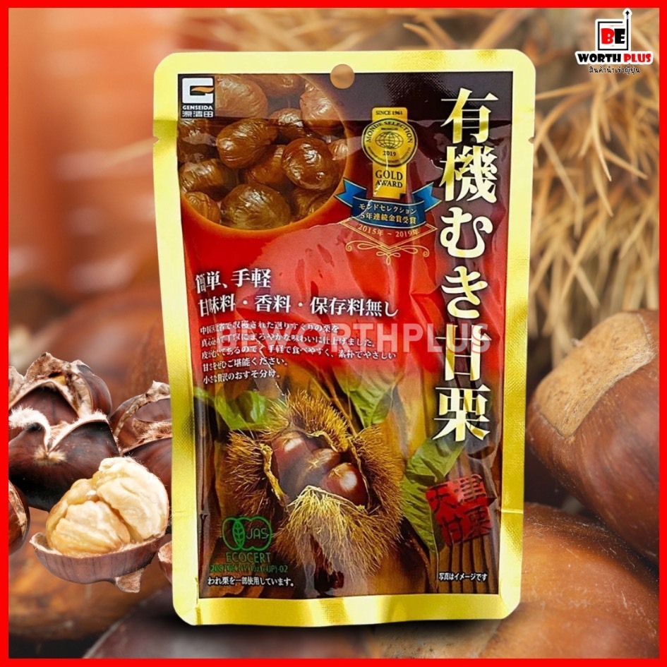 [พร้อมส่ง]Genseida Japanese Organic Peeled Sweet Chestnuts 80g  เกาลัดญี่ปุ่นออแกนิค ถุงละ 80 กรัม