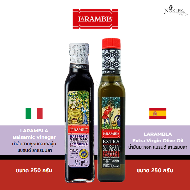 LARAMBLA น้ำส้มสายชูหมัก และน้ำมันมะกอก สูตรทานสด ขนาด 250 มล. ตรา ลา แรมบลา
