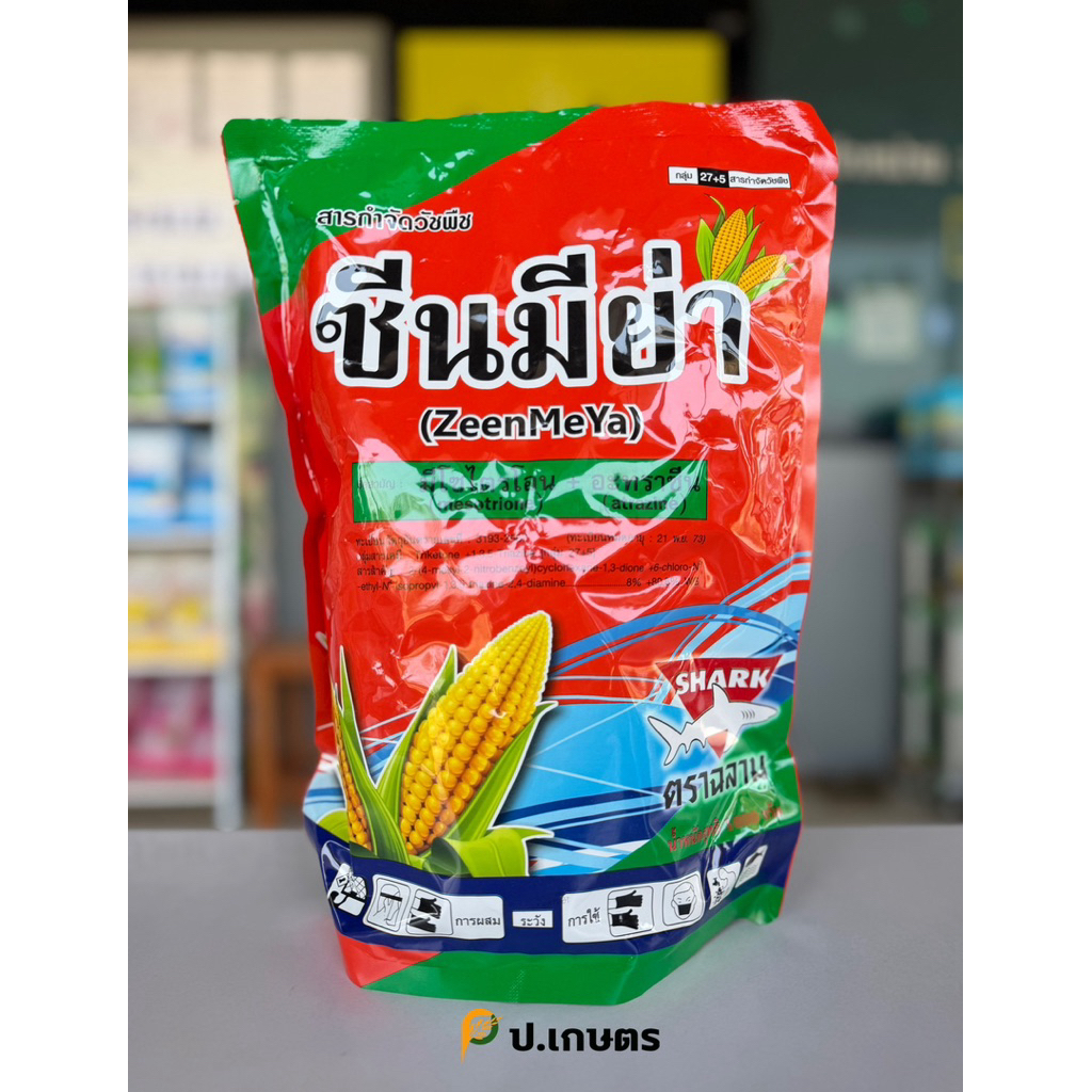 ซีนมีย่า-ฉลาม ขนาด1Kg.:ชื่อสามัญมีโซไตรโอน+อะทราซีน8+80%สารกำจัดวัชพืชในอ้อย/ข้าวโพด(หญ้าปากควาย/หญ้านกสีชมพู/ผักเบี้ย)