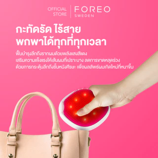 FOREO FLIP Play หวีบำรุงผมด้วยแสง Red light LED ผมแข็งแรง ลดผมร่วง ลดการชี้ฟู ปลอบประโลมหนังศีรษะ สี Cherry Up!