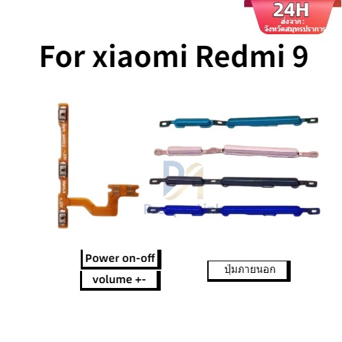 สําหรับ Redmi 9 Power volume ปุ่มด้านข้าง Flex Cable Keys ปุ่มปิดปุ่มปรับระดับเสียงขึ้นและลงด้านข้างอะไหล่ทดแทน