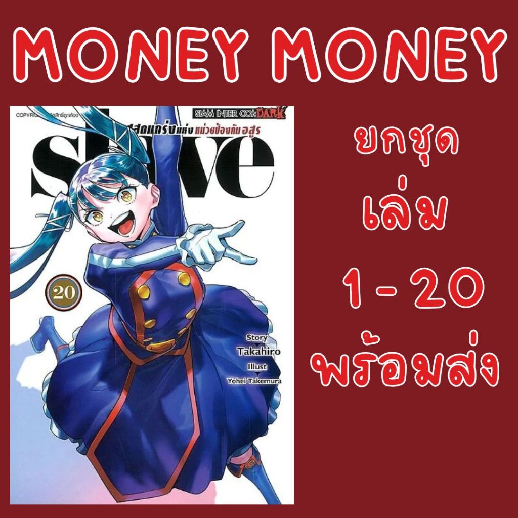 Slave ทาสสุดแกร่งแห่งหน่วยป้องกันอสูร (ยกชุด) (หนังสือการ์ตูน)