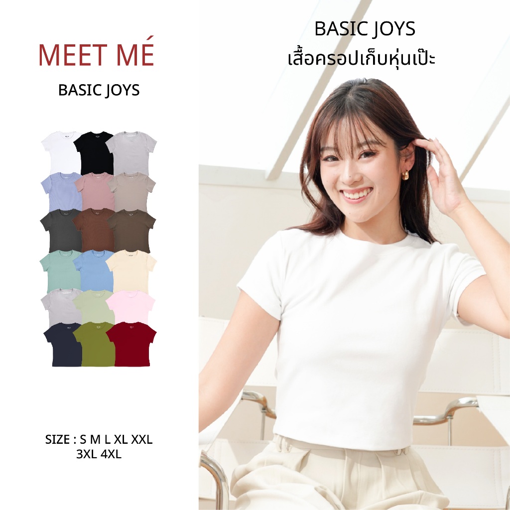 MEET ME - Top 0001 I BASIC JOYS เสื้อครอปเก็บหุ่นเป๊ะ