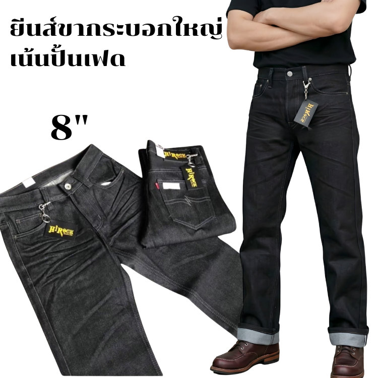 กางเกงยีนส์ผู้ชาย ขายาวทรงกระบอกใหญ่ ผ้าดิบ 14 oz เน้นปั้นเฟด แถมตะขอป้ายหนัง HIROCK