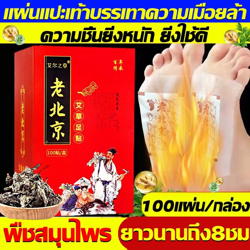 🦶NEW⭐แผ่นแปะเท้าแก้ปวด แผ่นแปะเท้าปวด แผ่นแปะฝ่าเท้า แผ่นแปะเท้า แผ่นแปะแก้ปวด แผ่นแปะเท้าจีน อุปกรณ์นวดและผ่อนคลายเท้า
