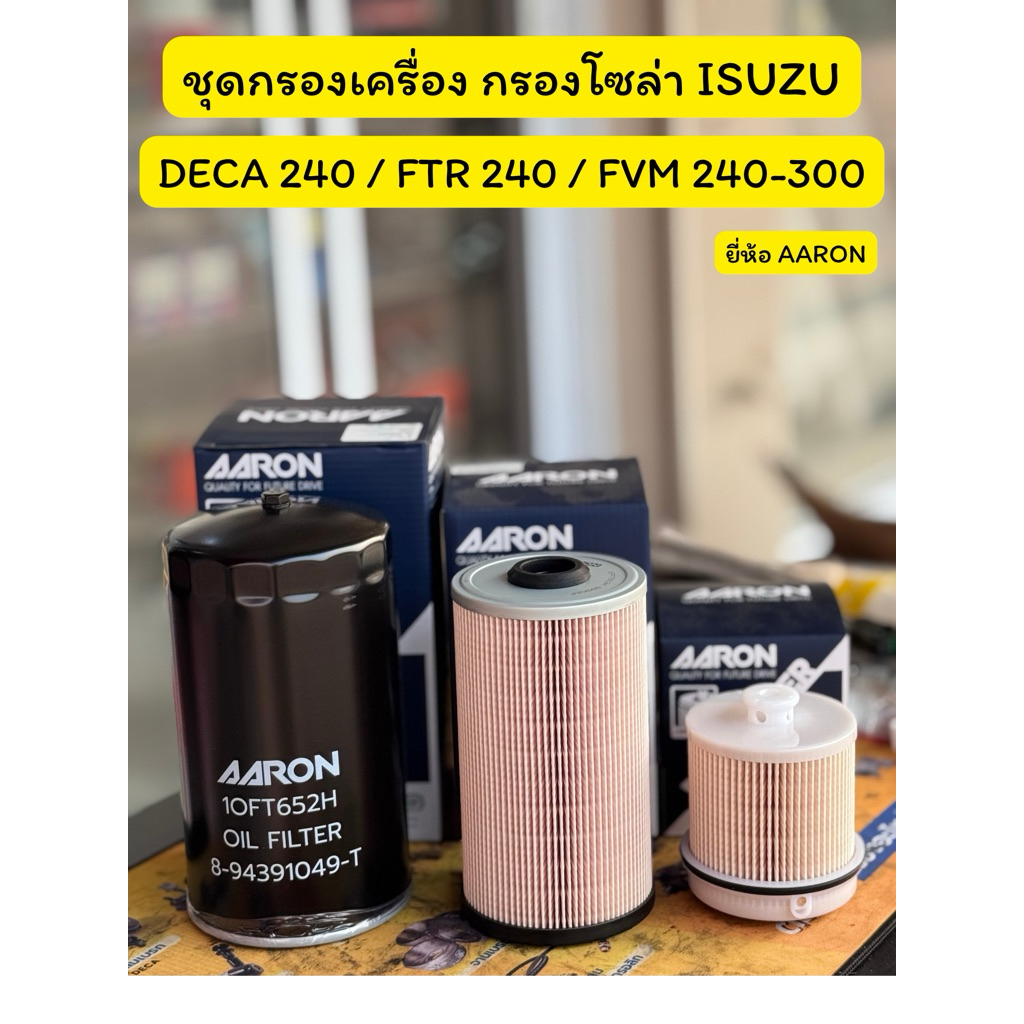 ชุดกรองเครื่อง กรองโซล่า กรองดักน้ำ ISUZU FTR 240, FVM 240, FVM 300, DECA 240