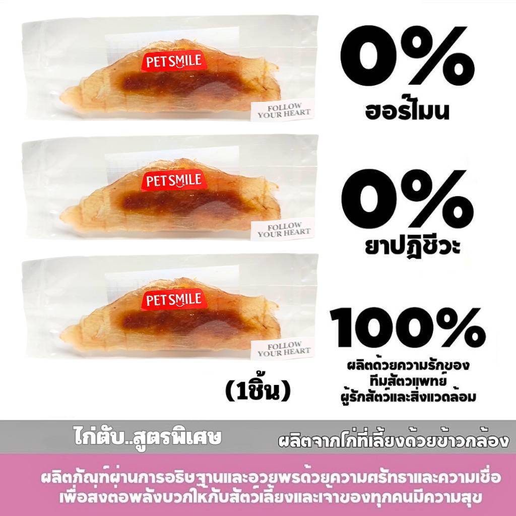 ขนมสุนัขสูตรSuper Premium ไก่และตับไก่อบนิ่ม Petsmile 9g.