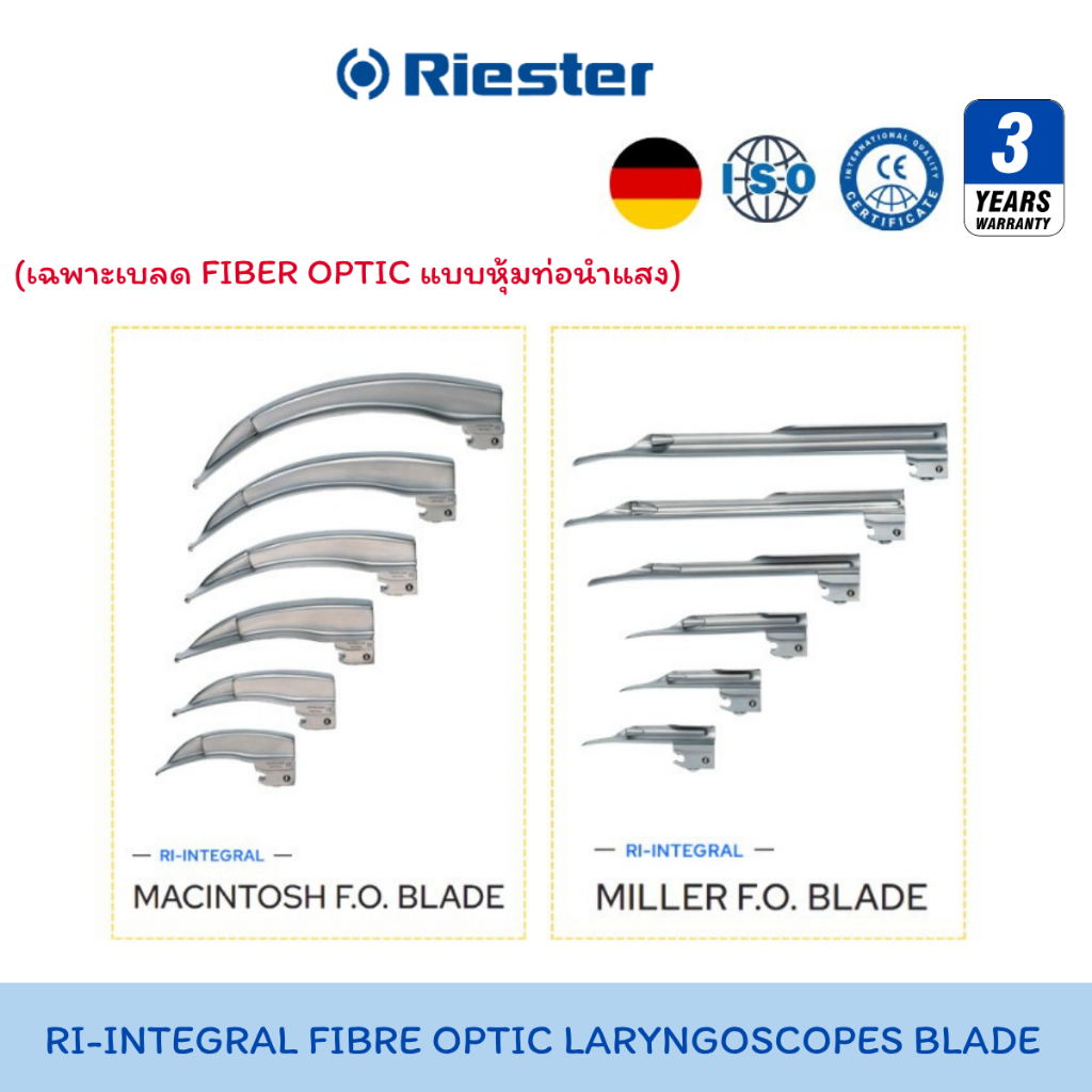 Riester ri-integral Fibre Optic (F.O.) Laryngoscopes Blade (เฉพาะเบลด Fiber Optic แบบหุ้มท่อนำแสง.)