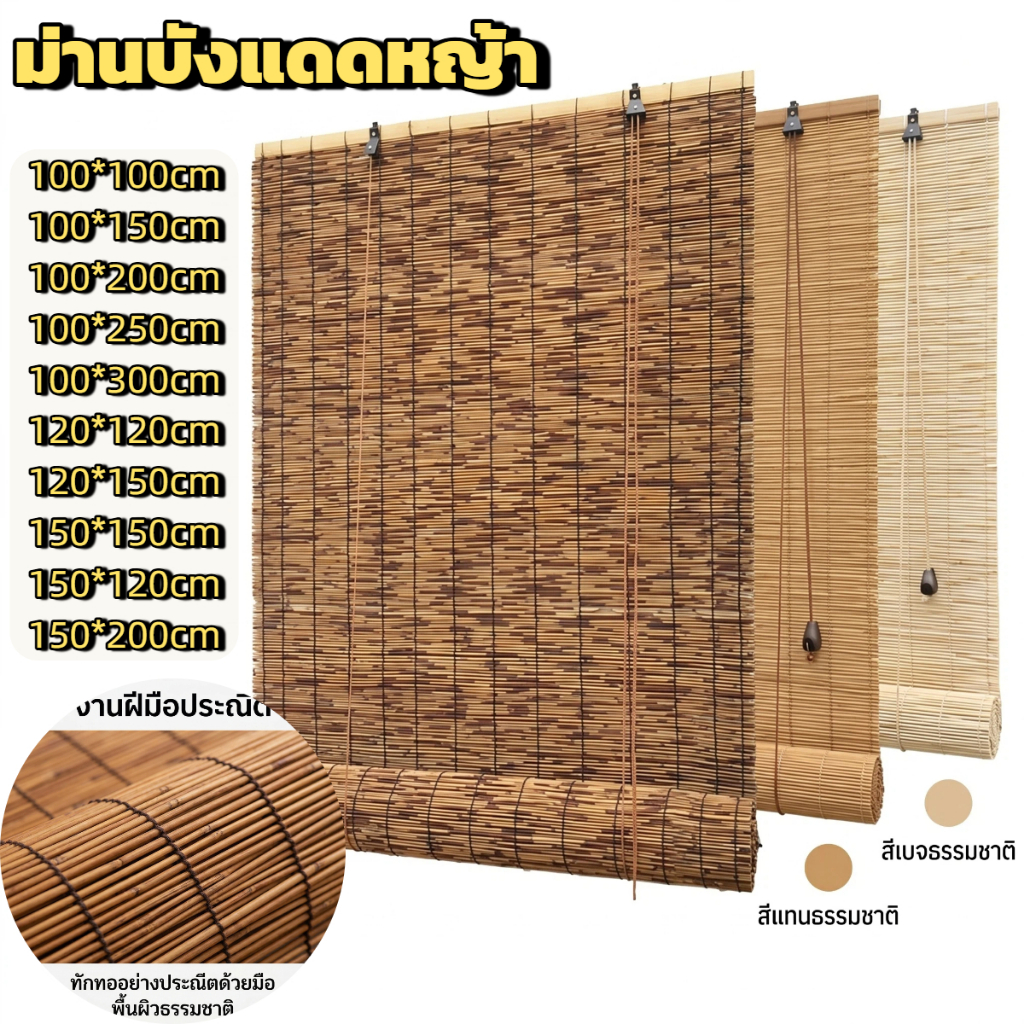 กันน้ำม่านบังแดด🔥ม่านกก ม่านย้อนยุค curtain 3สไตล์ 10 ขนาด มีตัวยก ไม่มีกลิ่น จัดส่งจากกรุงเทพ ความยาว 1ม./2ม./2.5ม./3ม