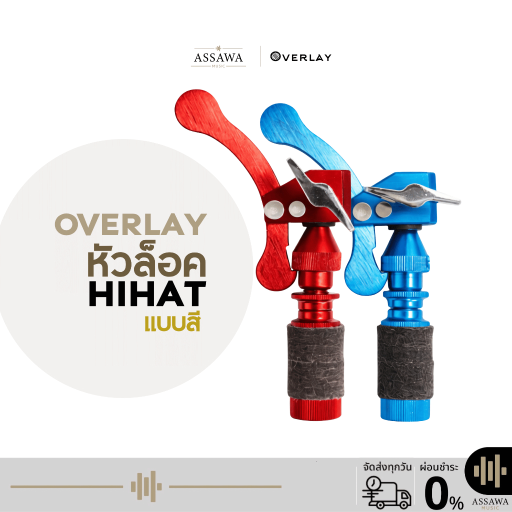 Overlay ข้อล็อค Hihat หัวล็อค ฉาบไฮแฮท Hihat แบบสี