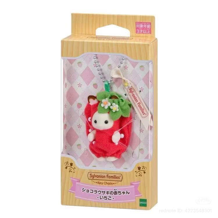 พวงกุญแจ sylvanian families สตอเบอรี่ ของแท้ จากญี่ปุ่น