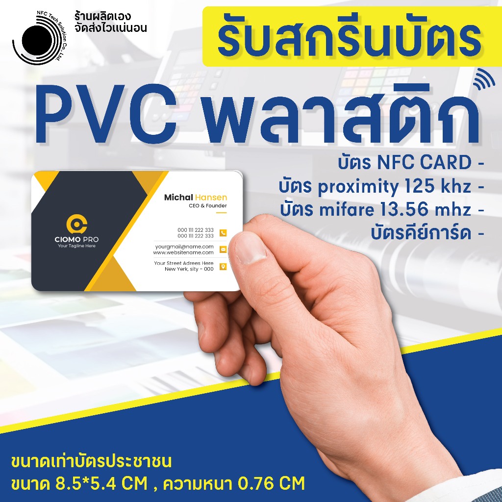 รับพิมพ์บัตรคีย์การ์ด Keycard RFID, บัตรNFC, Proximity 125KHz, 13.56MHz