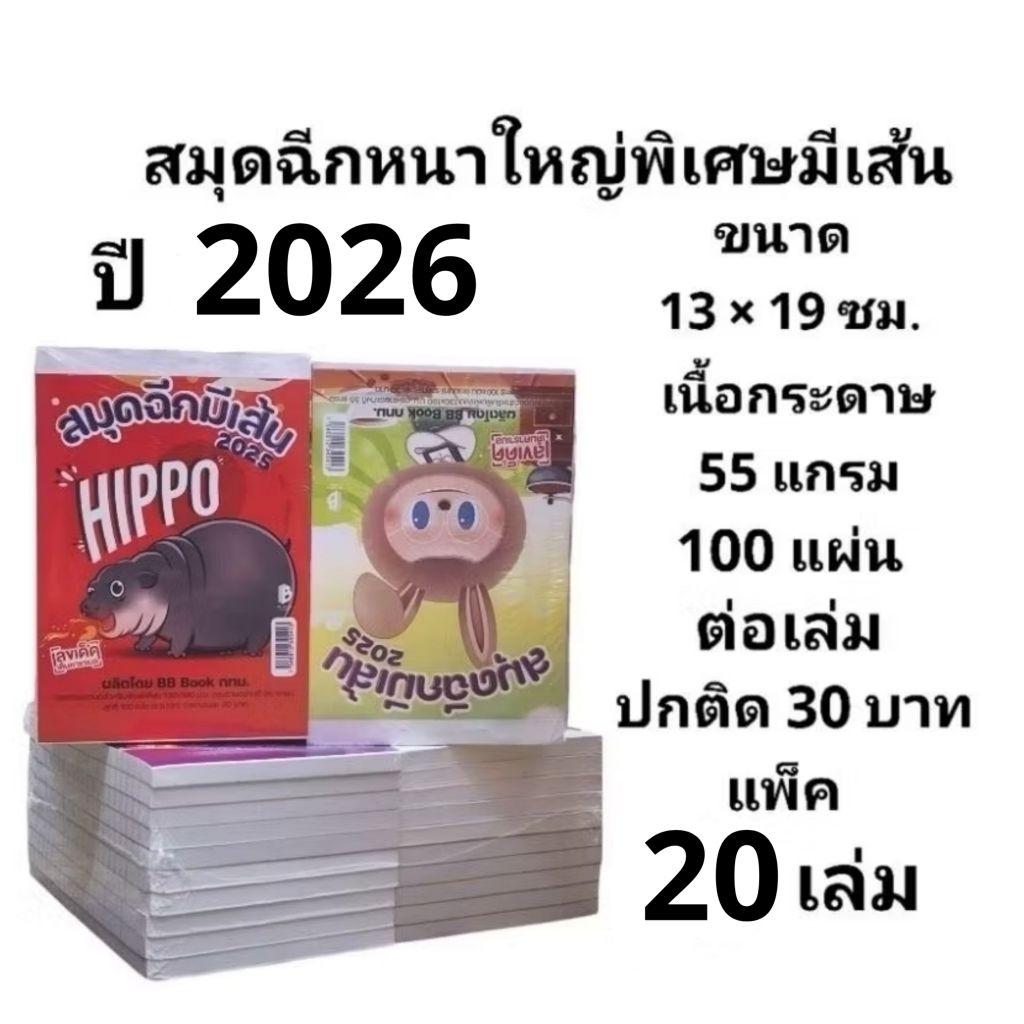 (หนาใหญ่) สมุดฉีกเล่มใหญ่หนาพิเศษมีเส้น 100แผ่น ขนาด 13×19ซม. (แพ็ค20เล่ม)(พร้อมส่ง)