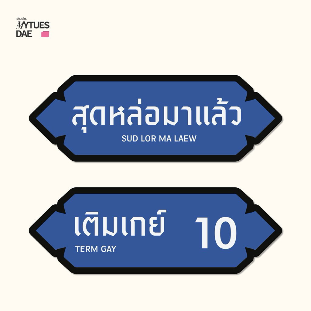 ( NEW )⭐️ สติ๊กเกอร์ป้ายคำคม PVC กันน้ำ ลอกได้ไม่ทิ้งคราบ