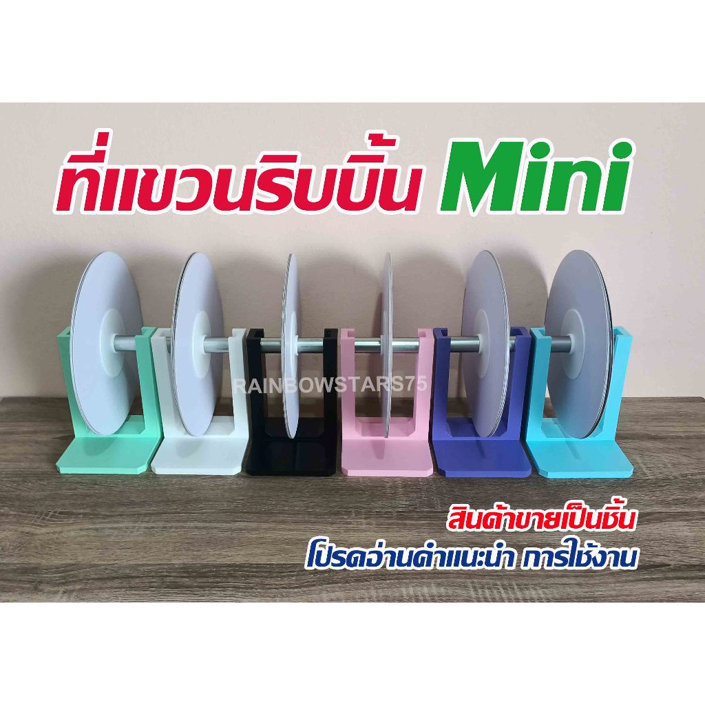 ที่แขวนริบบิ้น รุ่น Mini สีสวยสดใส พร้อมแผ่นประคองริบบิ้น (สินค้าขายเป็นชิ้น)