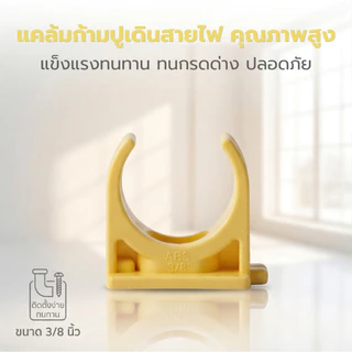 แคล้มก้ามปู ขนาด 3/8 สีขาวและเหลือง [ยกกล่อง 100 ตัว]