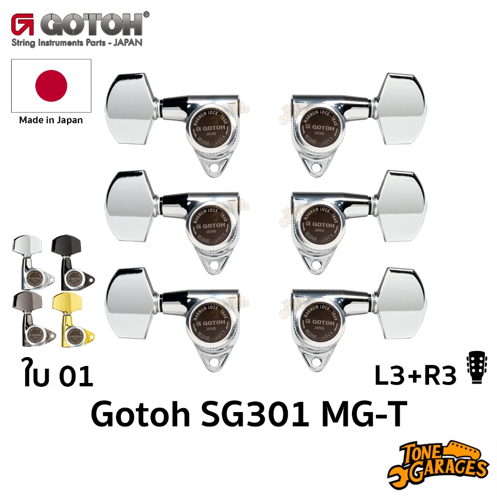 Gotoh SG301 MG-T ใบ 01 L3+R3 Machine Heads ลูกบิดกีต้าร์ล็อคสาย Made in Japan
