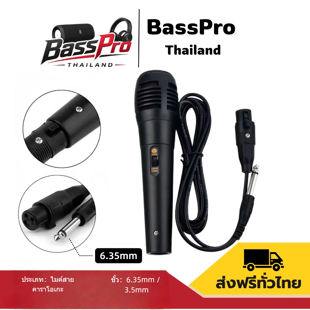 ไมค์พร้อมสาย ไมโครโฟน ร้องเพลง/พูด คาราโอเกะ Professional Dynamic Microphone