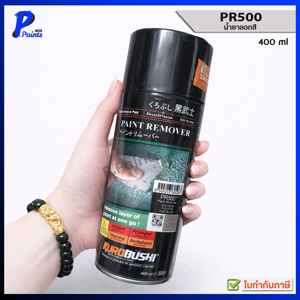 [ส่งด่วนในวัน] สีสเปรย์ซามูไร PR500 น้ำยาลอกสี ลอกสี แบบสเปรย์ สีซามูไร SAMURAI Spray Remover 400ml