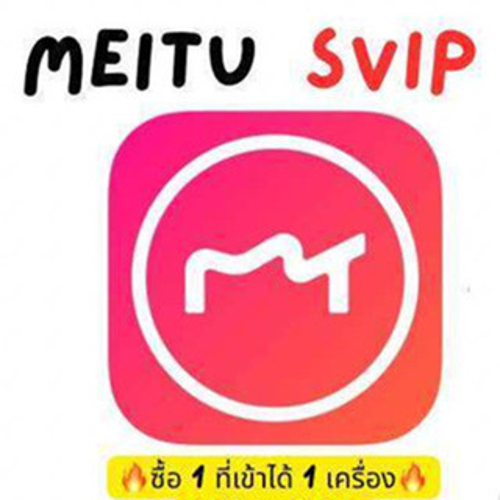 Vip - Meitu Vip .̄เวอร์ชันใหม่ ใช้งานโดย 1 คน 1month💖