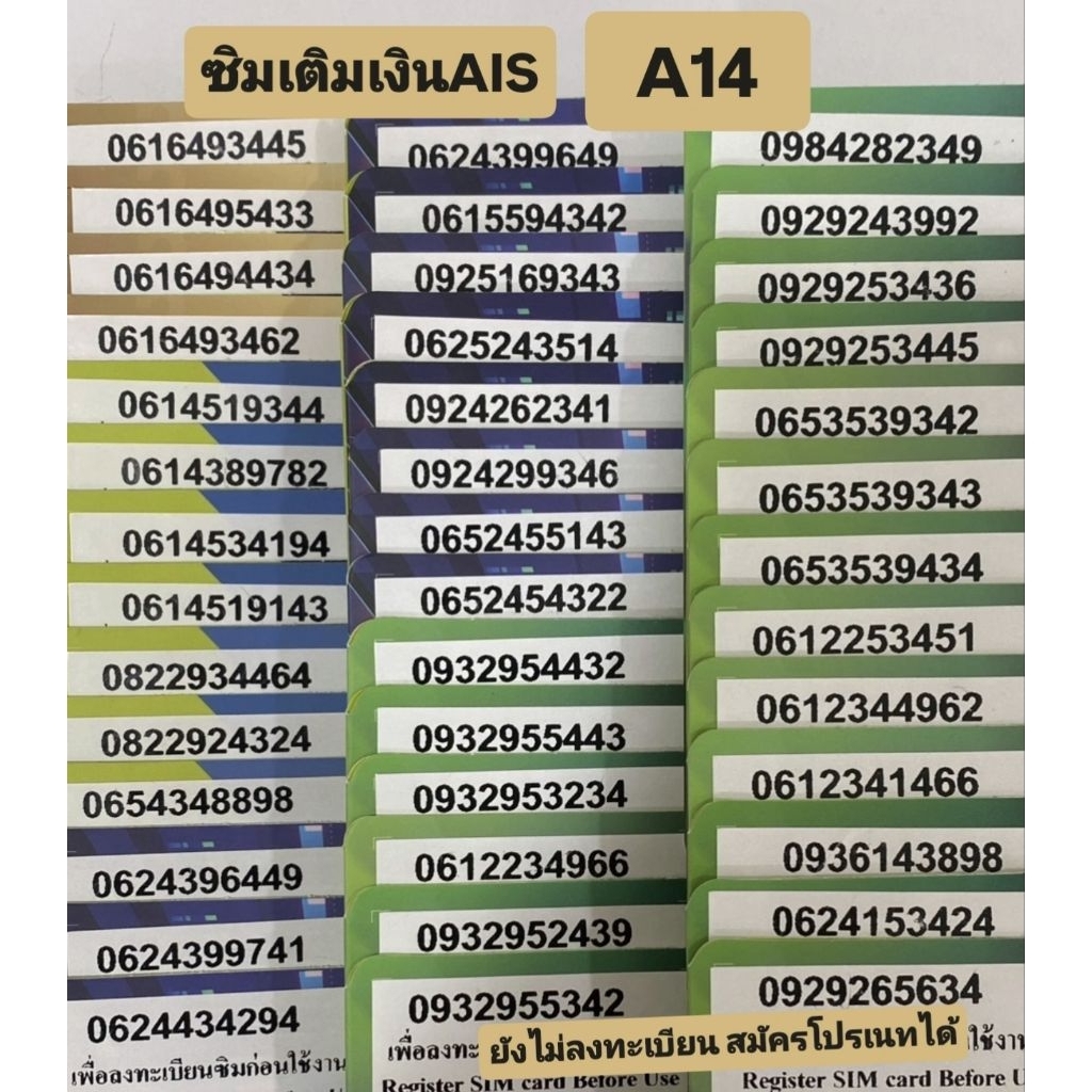 [A14]เบอร์สวย เติมเงินAIS ยังไม่ลงทะเบียน สมัครโปรเนทได้