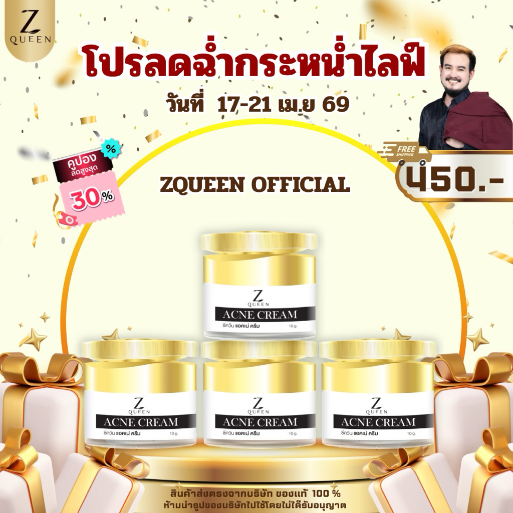 โปรลดฉ่ำกระหน่ำไลฟ์ ครีมหน้าพี่ตี๋ แอคเน่ 4 กระปุก  (ชุดที่1)