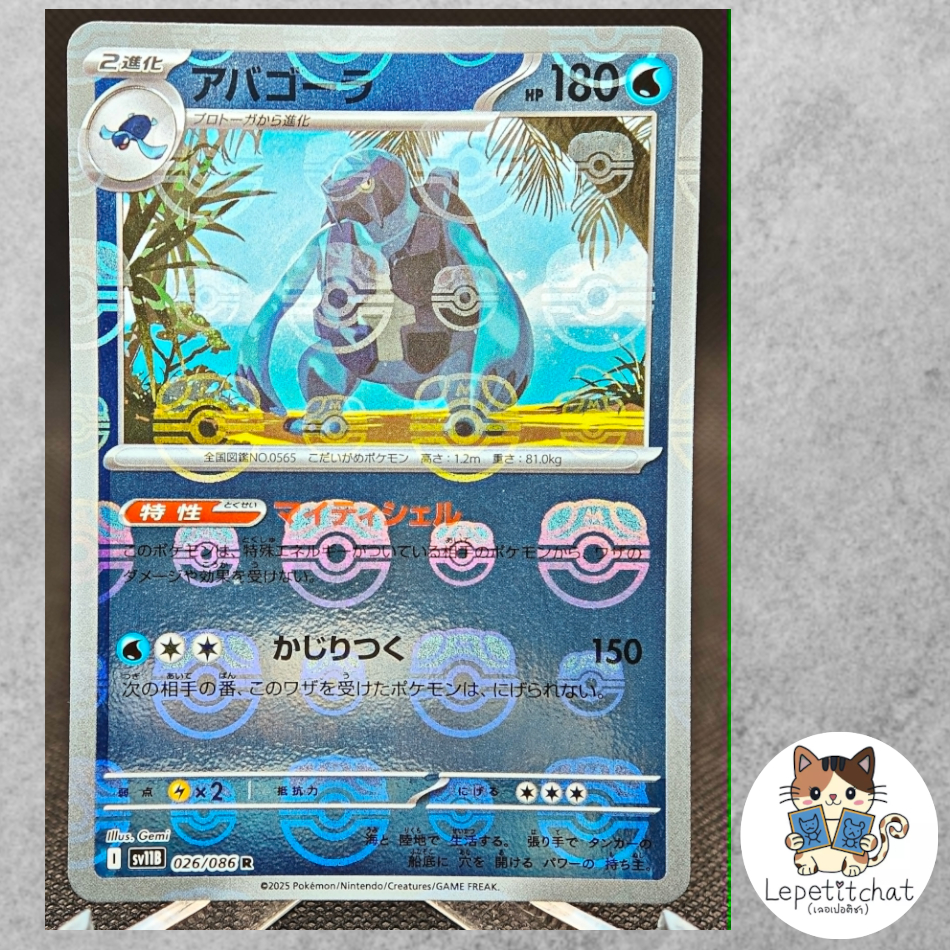การ์ดโปเกมอน อบาโกรา SV11B  026/086 (JP). Pokémon Card : Carracosta SV11B  026/086 Masterball (JP).