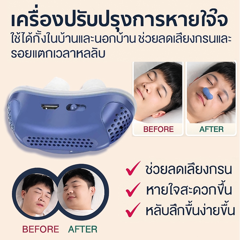 อุปกรณ์แก้อาการนอนกรนเครื่องช่วยหายใจไฟฟ้าป้องกันการกรน ช่วยให้นอนหลับและหลีกเลี่ยงการหายใจทางปาก แก้นอนกรนอุปกรณ์