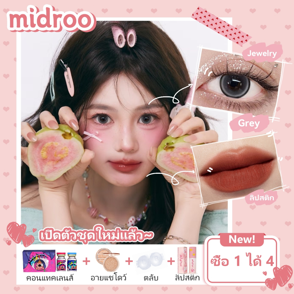 【ซื้อ1ได้4】Midroo คอนแทคเลนส์-เลนส์1คู่+ลิปสติก+อายแชโดว์+ตลับ แต่งหน้าคอนแทคเลนส์ ที่ชุดสำหรับมือใหม่ เลนส์ค่าสายตาปกติ