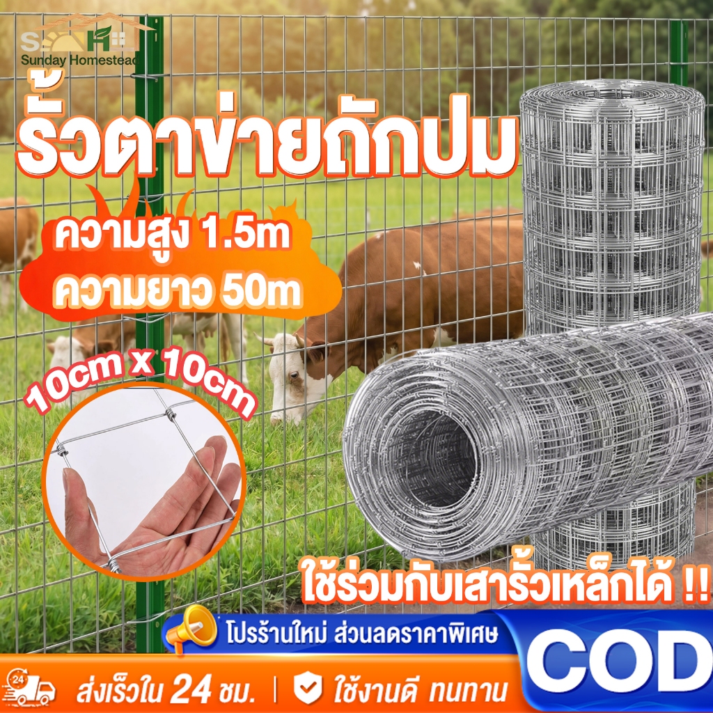 รั้วตาข่ายถักปม รั้วถักปม ยาว50เมตร สูง1.5เมตร รั้วตาข่ายแรงดึง แข็งแรง ไม่เกิดสนิม พร้อมเสารั้วเหล็