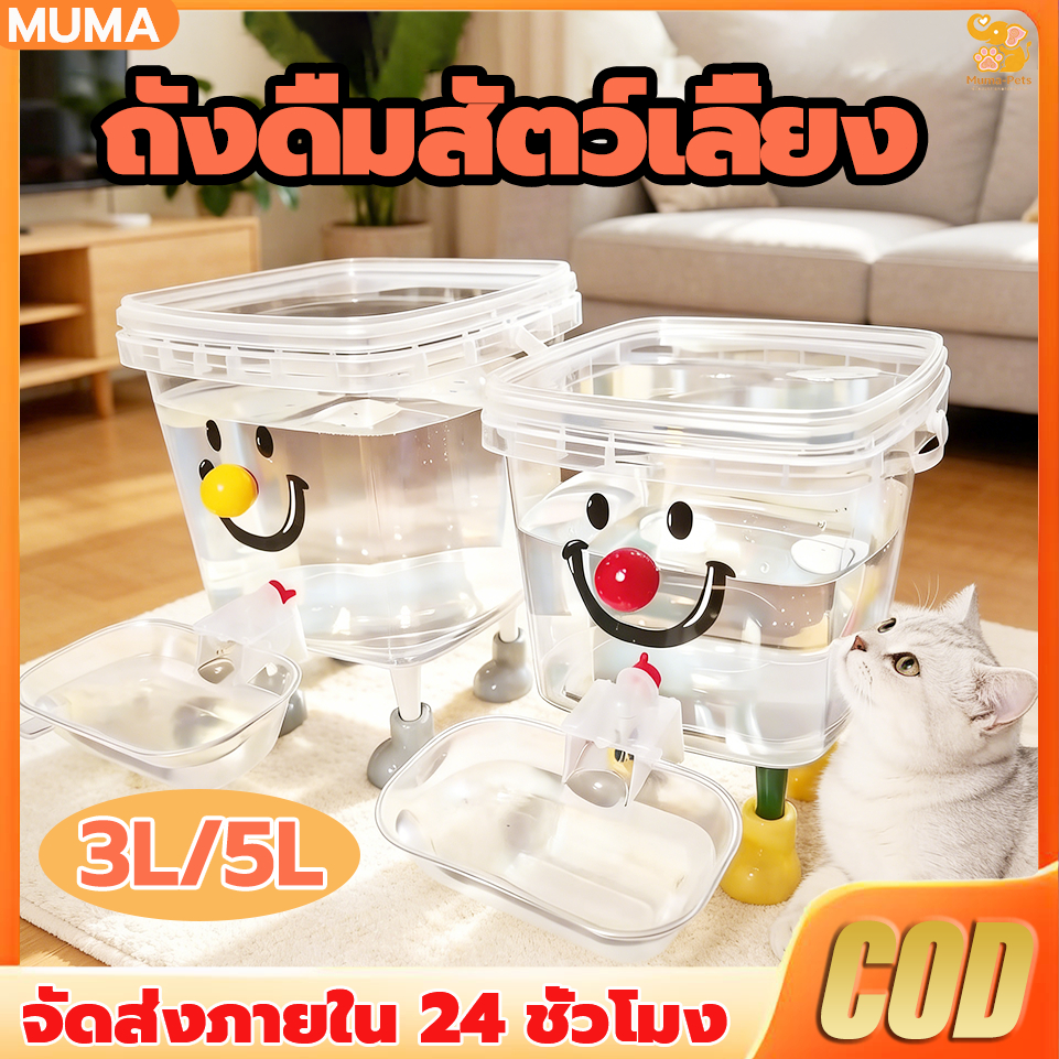 ถังดื่มสัตว์เลี้ยง น้ําพุแมว ถังน้ำสัตว์เลี้ยงแบบใส PPเกรดอาหาร ไม่ต้องใช้ไฟฟ้าปลอดภัย ระบายน้ำอัตโนมัติ ความจุใหญ่ ใช้ง