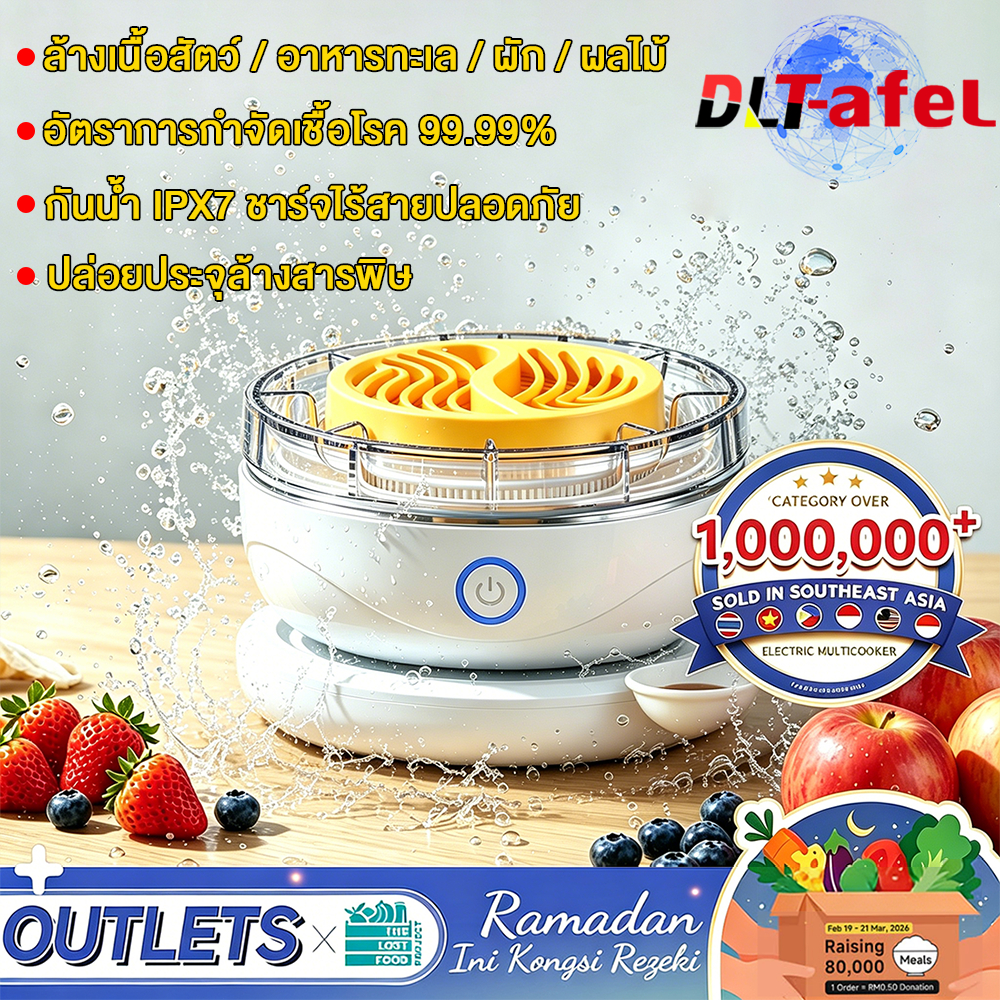 DLT-afel เครื่องล้างผักผลไม้อัตโนมัติ ล้างผัก ผลไม้ และเนื้อสัตว์ ชาร์จไร้สาย กันน้ำ IPX7 กำจัดสิ่งสกปรก ฆ่าเชื้อโรค