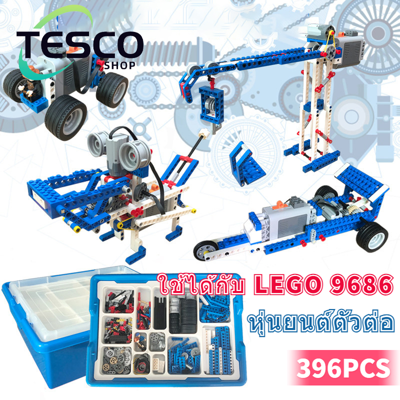 เข้ากันได้ LEGO 9686 ของเล่นกลไก ชุดประกอบหุ่นยนต์ 396 ชิ้น ของเล่นเสริมพัฒนาการและเสริมสร้างความรู้