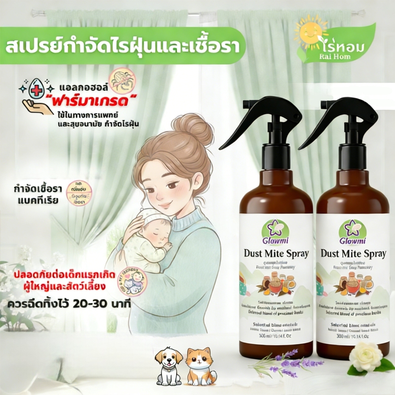 🌱[ซื้อ 1 แถม 1]สเปรย์ สเปรย์กำจัดไรฝุ่น  ละอองไพรสเปรย์กำจัดไรฝุ่น  300 ml สูตรออร์แกนิก  ขจัดกลิ่น พืชธรรมชาติ