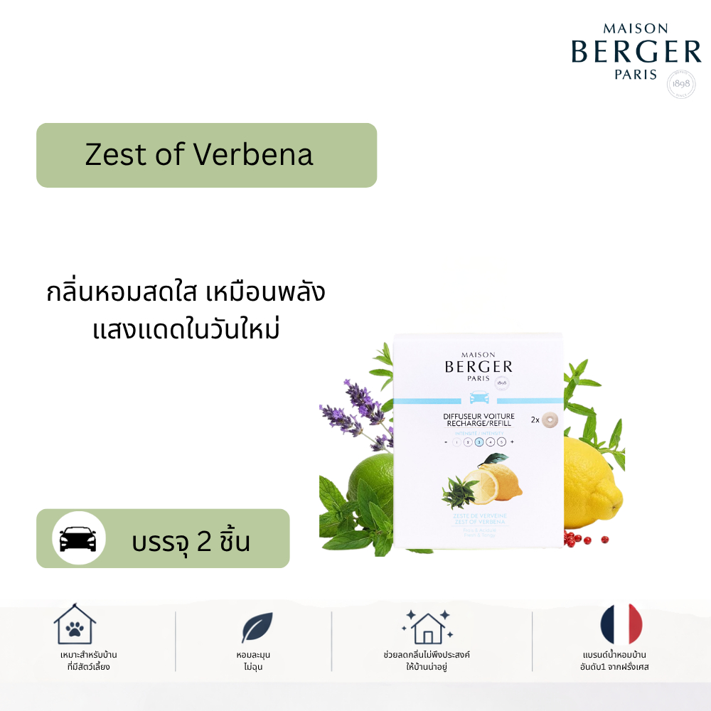 รีฟิลน้ำหอมในรถ Maison Berger Paris กลิ่น Zest of Verbena หอมสดชื่น กลิ่นเวอร์บีน่า Car Diffuser Refill 2 ชิ้น ของแท้