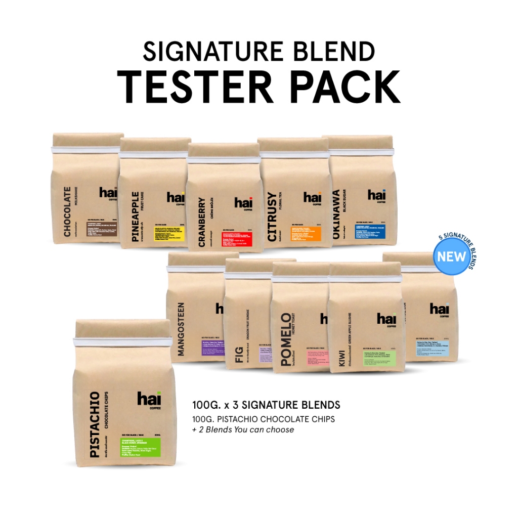 Hai Coffee Signature Blend Tester Pack 300g. [สามารถคละสินค้าได้ Pistachio + ____ + ____]