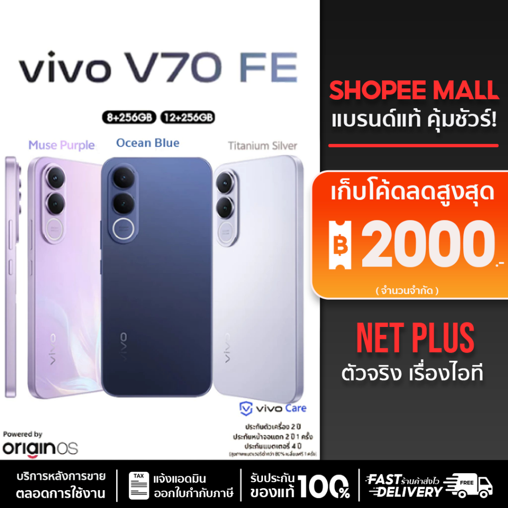 Vivo V70 FE 5G (8+256GB ,12+256GB) กล้อง 200MP ชาร์จไว 90W ประกันศูนย์ vivo Care ประกันตัวเครื่อง/จอ 2ปี แบต4ปี