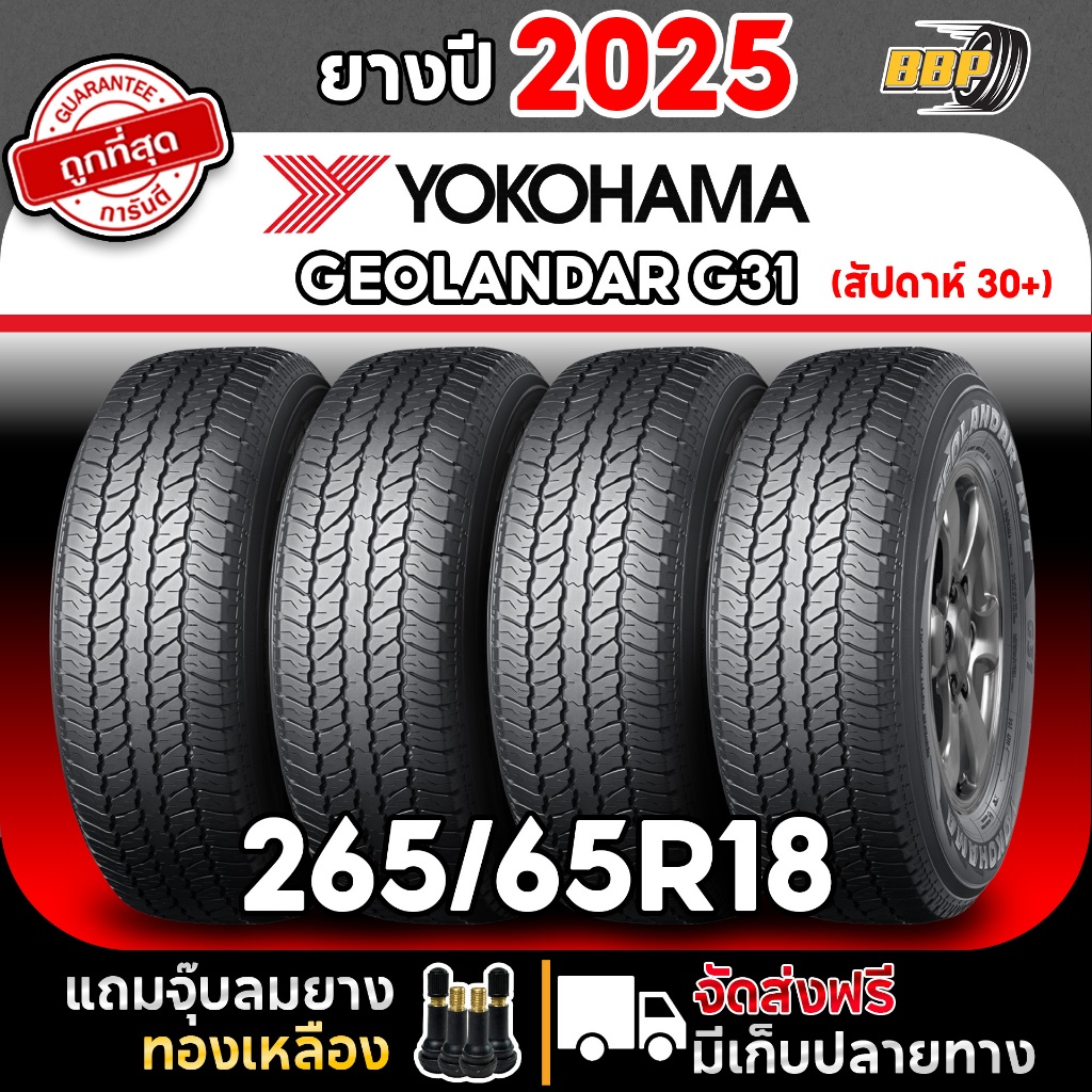 🔥ส่งฟรี🔥 YOKOHAMA 265/65R18 รุ่น G31 ปี 25 (2,4เส้น) เเถมฟรีจุ๊บลมยาง